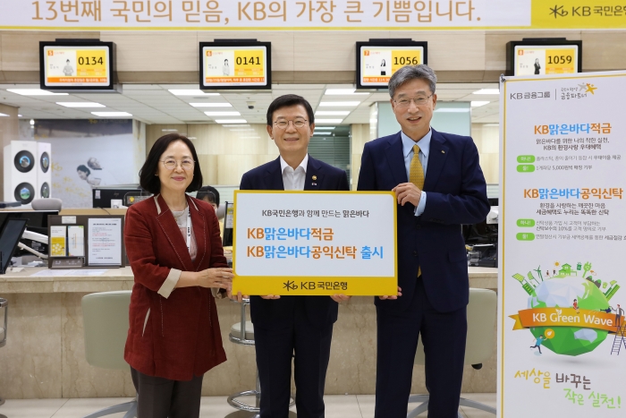 KB국민은행, 'KB맑은바다 금융상품 패키지' 선보여.jpg