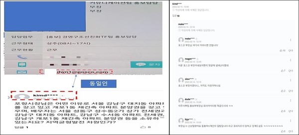 동일 계정을 사용하는 포스코 그룹 내 프로필. 대댓글로 그의 정체를 추정하는 네티즌이 남아있다.&nbsp;