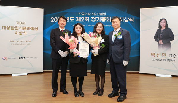 17일 경기도 분당 한국과학기술한림원회관에서 열린 제8회 대상한림식품과학상 시상식에서 (왼쪽부터) 양영렬 대상㈜ 소재연구소장, 장정 호서대학교 식품영양학과 연구원, 박선민 호서대학교 식품영양학과 교수, 유욱준 한국과학기술한림원장이 기념 촬영을 하고 있다. (사진=대상주식회사)